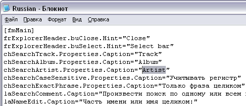 Как редактировать файл локализации
